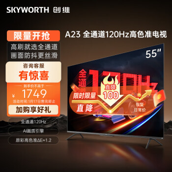 SKYWORTH 创维 55A23 液晶电视 55英寸 4K