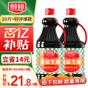 移动端、京东百亿补贴：厨邦 金品生抽 1.25L