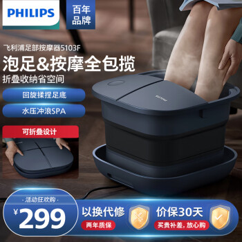 PHILIPS 飞利浦 泡脚桶足浴盆折叠加热控温全自动按摩恒温泡小腿 电动洗脚盆足疗盆送礼品5103F 深蓝色