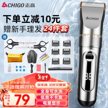 CHIGO 志高 理发器 电动剪发器剃发套装