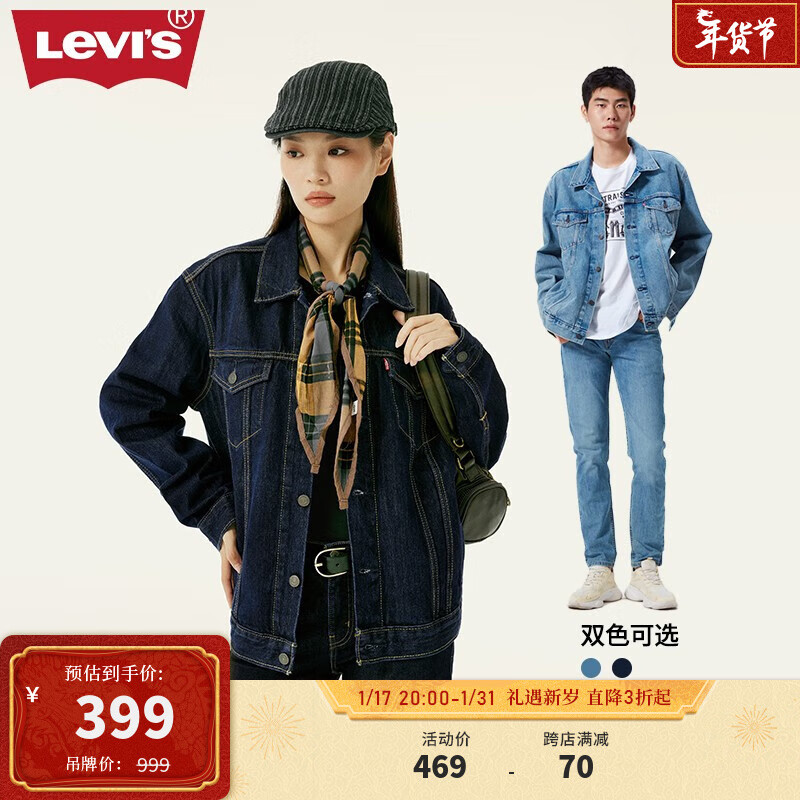 Levi's 李维斯 情侣同款牛仔夹克休闲外套 389元
