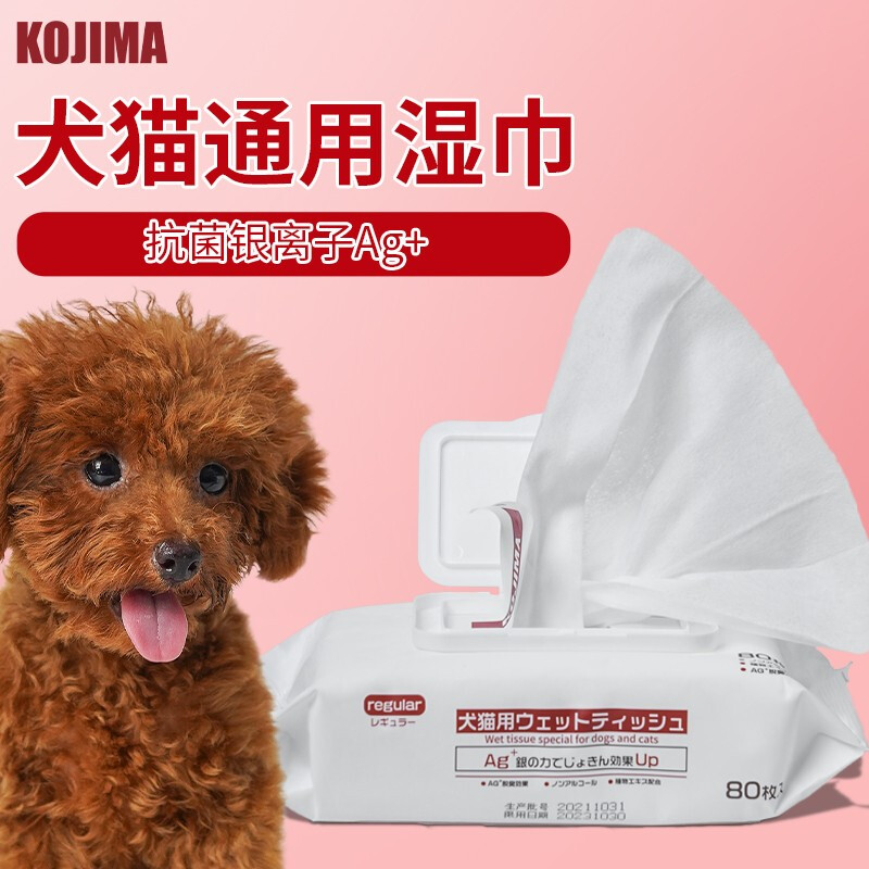 KOJIMA 宠物湿巾猫狗专用免洗除臭 80抽/包 券后4.98元