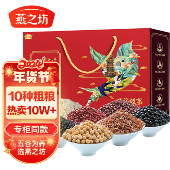 燕之坊 杂粮粗粮礼盒 心礼杂粮礼盒4205kg