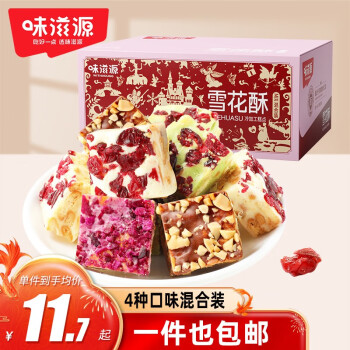 weiziyuan 味滋源 雪花酥500g盒装混合口味点心零食早餐食品节日送礼