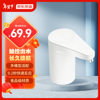 京东京造 JZ-SSQ002 电动抽水器 白色