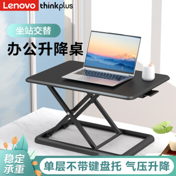 ThinkPad 思考本 联想Thinkpad升降桌 电脑桌 站立办公升降台 站立式电脑升降支架 工作台式办公书桌子 显示器笔记本支架