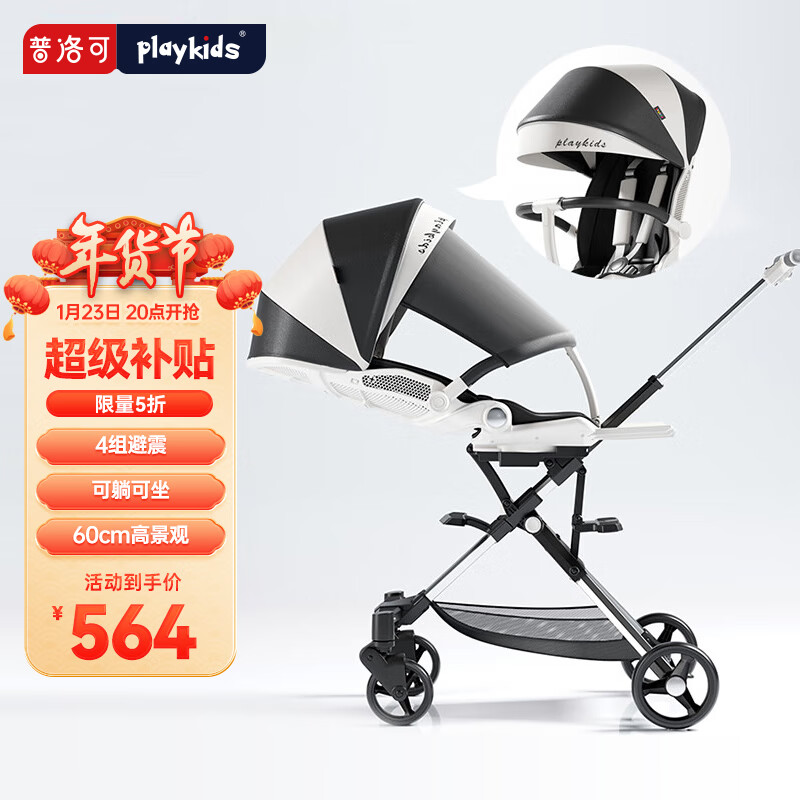 playkids 普洛可 x6-3 溜娃童车 564元