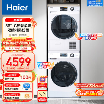 Haier 海尔 EG100B129W+EHG100129W 热泵式洗烘套装 白色