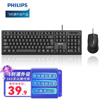 PHILIPS 飞利浦 SPT6234键鼠套装 有线键盘鼠标 防溅洒设计 商务办公