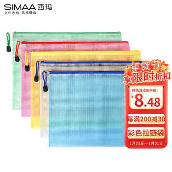 SIMAA 西玛 5只5色A4拉链袋 软质文件袋 防水资料袋