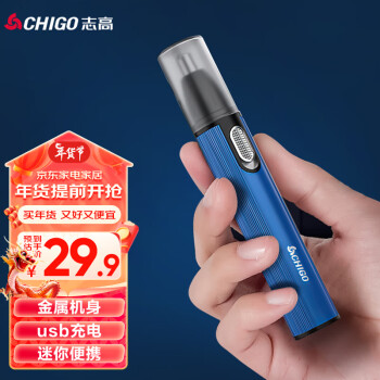 CHIGO 志高 充电式鼻毛修剪器M019