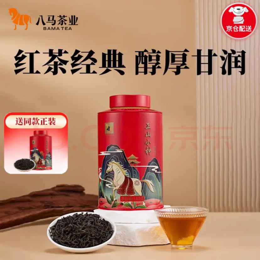 bamatea 八马茶业 一级 正山小种 180g 礼盒装 34.7元（需买2件，需用券）