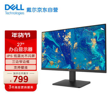 DELL 戴尔 27英寸 办公显示器 FHD IPS 低蓝光不闪屏 微边框 可壁挂  电脑显示屏 D2721H