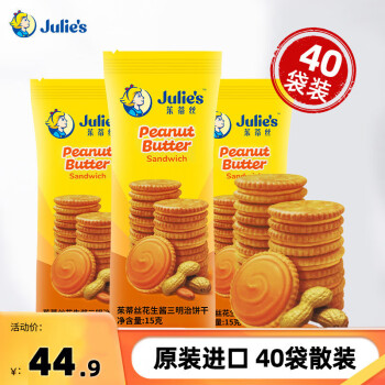 Julie's 茱蒂丝 雷蒙德 夹心饼干 乳酪味 54g