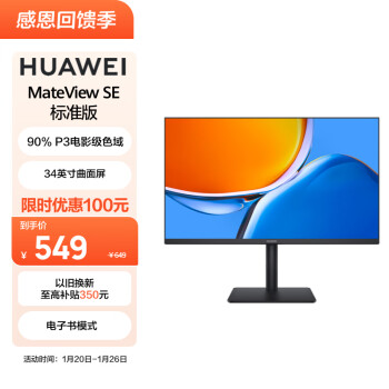 HUAWEI 华为 MateView SE 23.8英寸 IPS 显示器（1920×1080、75Hz、100%sRGB)