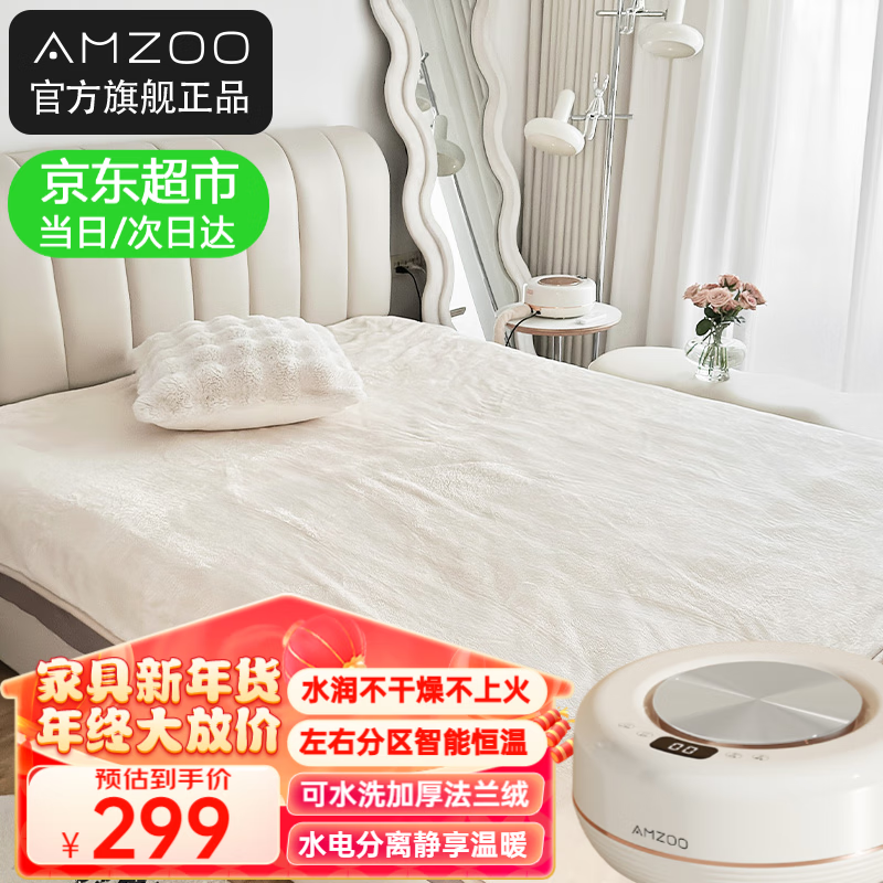 AMZOO 可水洗牛奶绒家用水暖电热毯水循环电热毯双人电褥子水暖床毯 1.8*2.0米-高温烘被杀菌除螨 券后259元