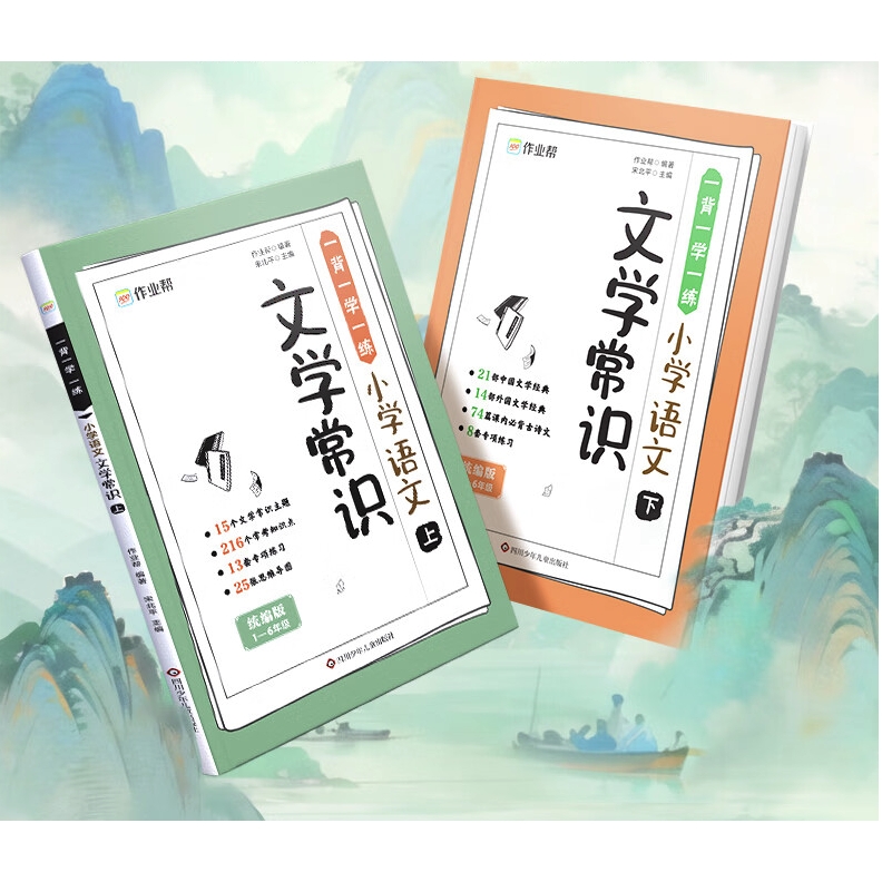 《小学语文文学常识》（全2册） 券后11.9元