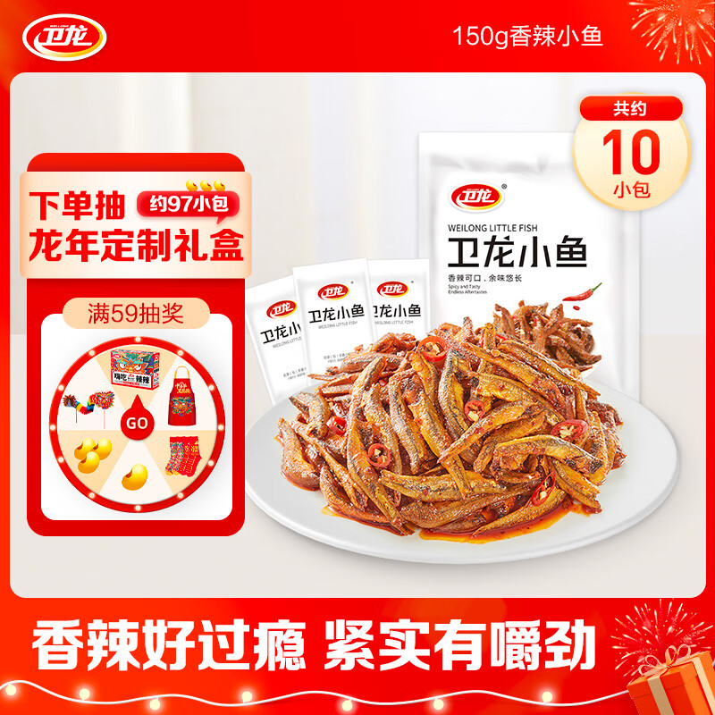 WeiLong 卫龙 小鱼 香辣味 150g 13.41元