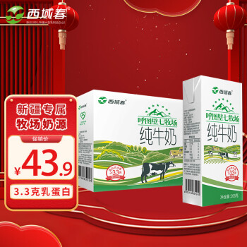 西域春 新疆牛奶3.3克乳蛋白206g*12盒七牧场 早餐奶春节送礼礼盒