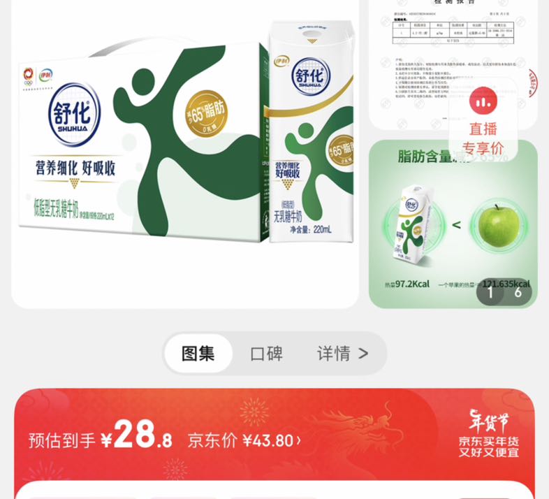SHUHUA 舒化 伊利舒化 无乳糖牛奶 低脂型220ml*12盒/箱 低GI认证 适合乳糖不耐受 28.8元