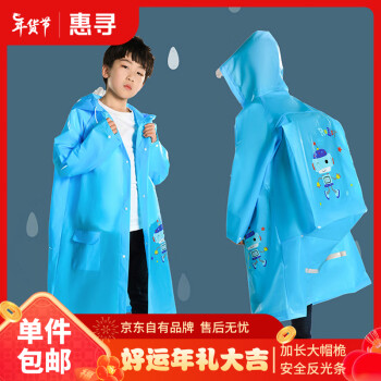 惠寻京东自有品牌儿童卡通雨衣带书包位雨披蓝色机器人XXL码