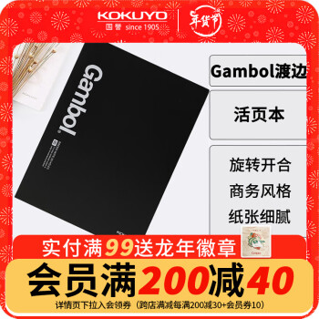 KOKUYO 国誉 FR0031N Gambol渡边 活页本 B5/30页