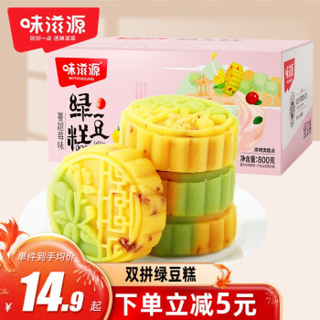 weiziyuan 味滋源 蔓越莓双色绿豆糕800g