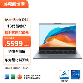 HUAWEI 华为 MateBook D 14 2023笔记本电脑 13代酷睿/14英寸护眼屏/轻薄办公本/超级终端 i7 16G IT 深空灰