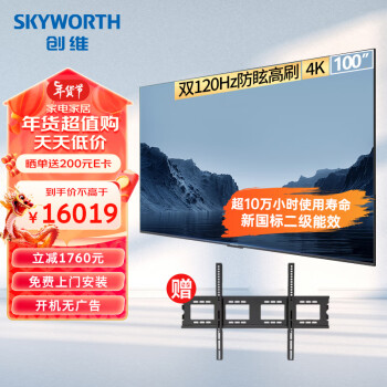 SKYWORTH 创维 KT100B1 液晶电视 100英寸 4K 配移动推车