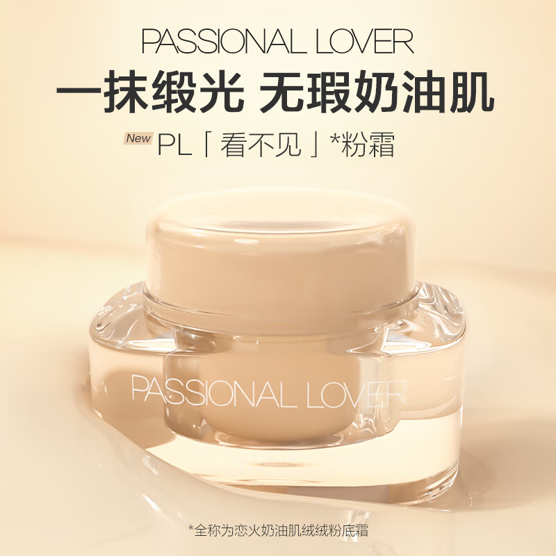 Passional Lover 恋火 奶油肌绒绒粉底霜 #00 瓷白色15g 78元（需买2件，需用券）