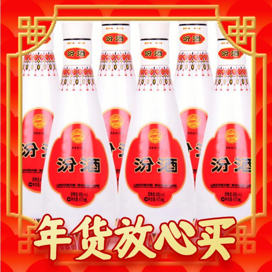 爆賣年貨：汾酒 乳玻汾酒 48%vol 清香型白酒 475ml*6瓶 整箱裝 券后304.1元