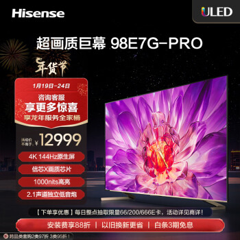 Hisense 海信 98E7G-PRO 液晶电视 98英寸 4K