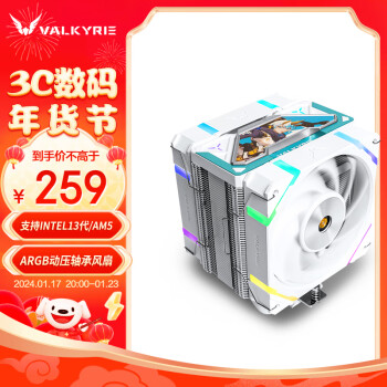 VALKYRIE 瓦尔基里 SL125 ARGB 158mm 风冷散热器 白色