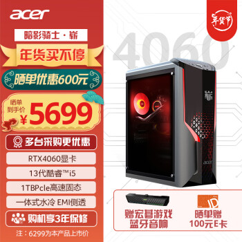 acer 宏碁 暗影骑士·崭 2023款 十三代酷睿版 台式机（酷睿i5-13400F、RTX 4060 8G、16GB、1TB SSD、水冷）