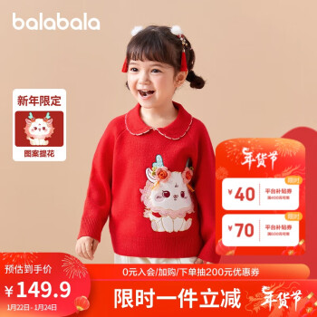 巴拉巴拉 童装女童毛衣2024春装儿童针织衫新年红色洋气上衣潮208124103001 红咖色调00465 100cm