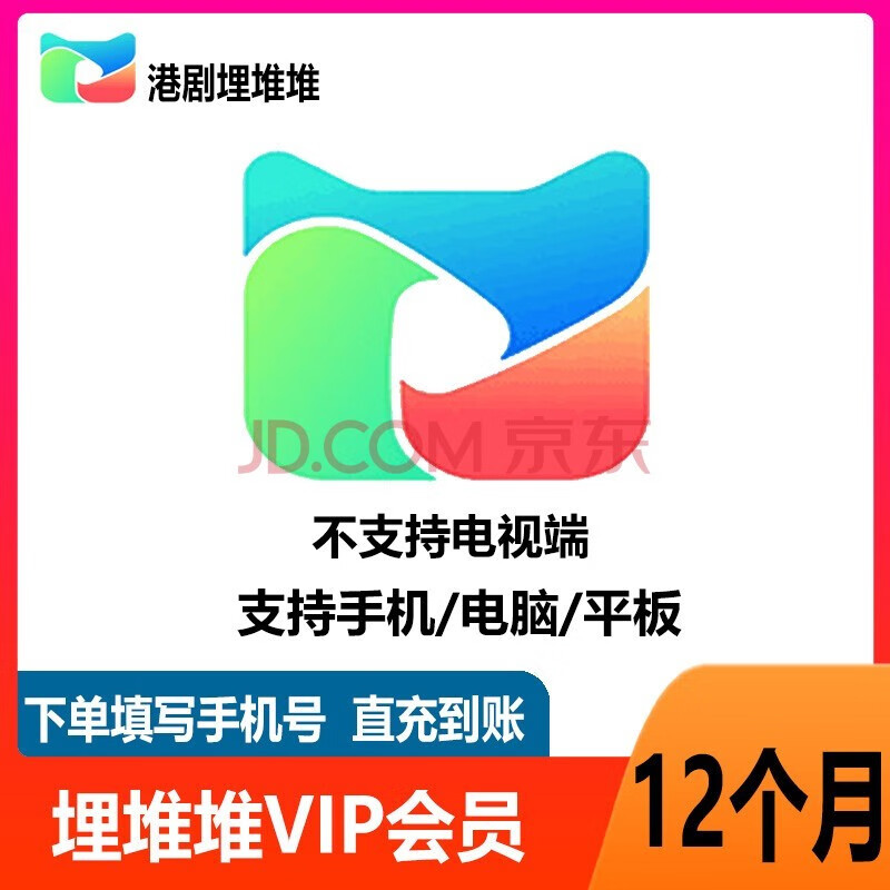 埋堆堆VIP会员年卡 12个月 99元