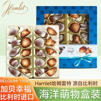 Hamlet 贝壳榛子夹心巧克力礼盒250g 比利时进口糖果巧克力休闲零食年货