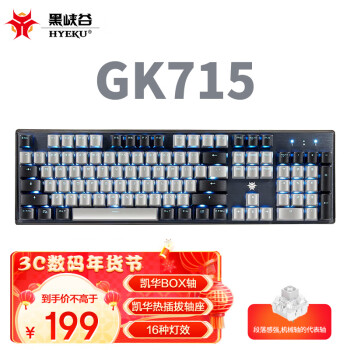 HEXGEARS 黑峡谷 Hyeku 黑峡谷 GK715 104键 有线机械键盘 灰黑 凯华BOX白轴 单光