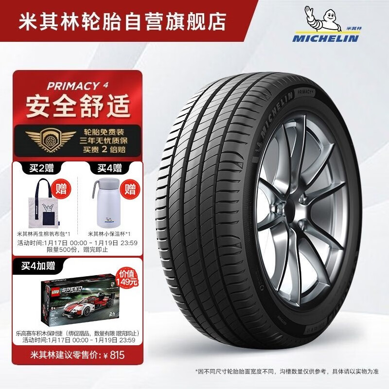 MICHELIN 米其林 PRIMACY 4 轿车轮胎 静音舒适型 225/55R17 101W 678.3元