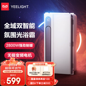 Yeelight 易来 YLYYB-0010 智能浴霸Pro