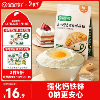 宝宝馋了 高钙营养软白低筋粉 1kg