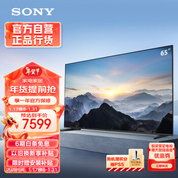 SONY 索尼 XR-65X90L 液晶电视 65英寸 4K