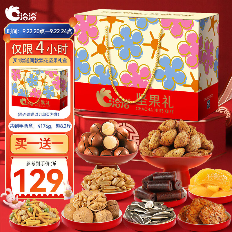 ChaCheer 洽洽 坚果礼盒 2088g 119元