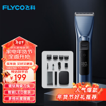 FLYCO 飞科 电动理发器FC5915 专业智能电推剪成人儿童家用理发推子配理发工具全套