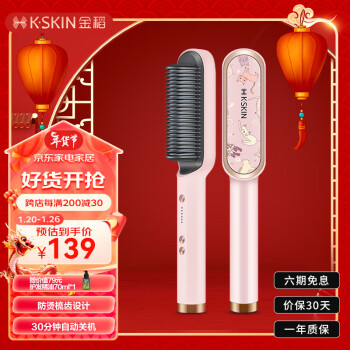 K·SKIN 金稻 K-SKIN） 直发梳 卷发棒 卷直发器 60s快速造型梳 KD380粉色