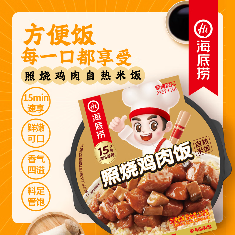 海底捞 照烧鸡自热米饭165g 拍4件 送4火腿肠 券后5.36元