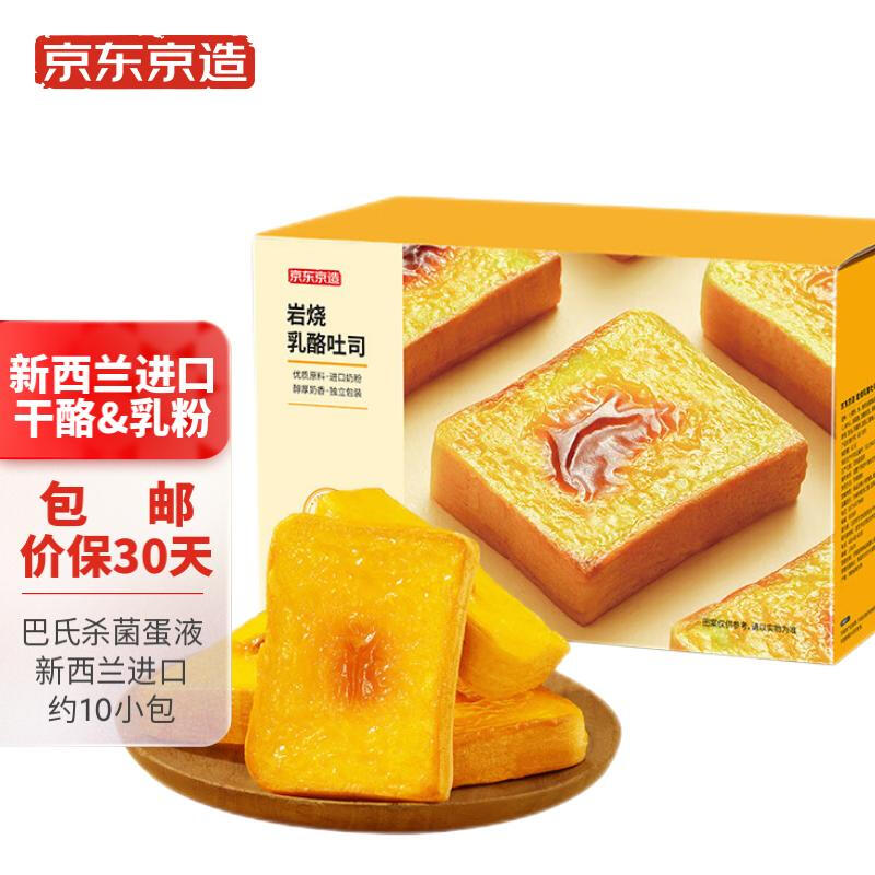 京东京造 岩烧乳酪吐司480g 手撕奶香小面包早餐吐司办公室小吃休闲零食 券后9.9元