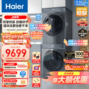 Haier 海尔 新纤美系列 XQG100-BD14376LU1+HGY100-F376U1 热泵洗烘套装 极夜灰