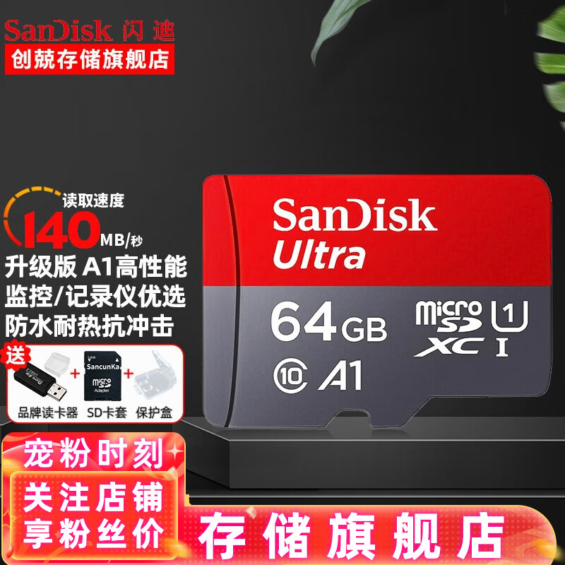 限移动端、京东百亿补贴：SanDisk 闪迪 存储卡 优惠商品 27.9元