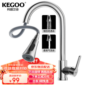 KEGOO 科固 抽拉式水龙头厨房淘菜洗菜盆 水槽洗碗池冷热双温龙头不锈钢K2010
